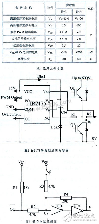 采用IR2175来实现主电路中电流检测和过流保护功能的设计