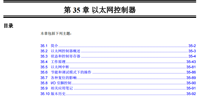 PIC32系列中文参考手册—第15章 输入捕捉