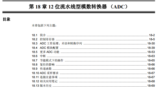 PIC32系列中文参考手册— 第18章 12位流水线型模数转换器（ADC）