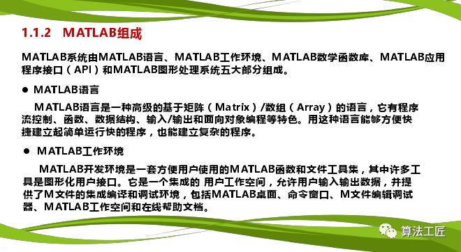 MATLAB基础知识MATLAB的简介,编程环境和基本操作的详细概述