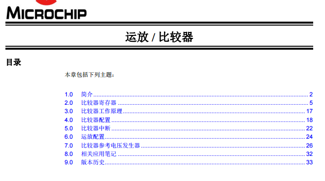 dsPIC33E/PIC24E系列中文参考手册—运放/比较器