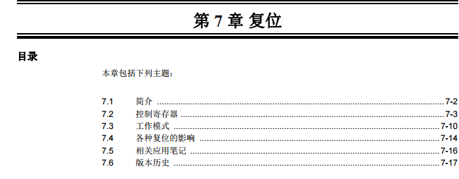 復位,單片機