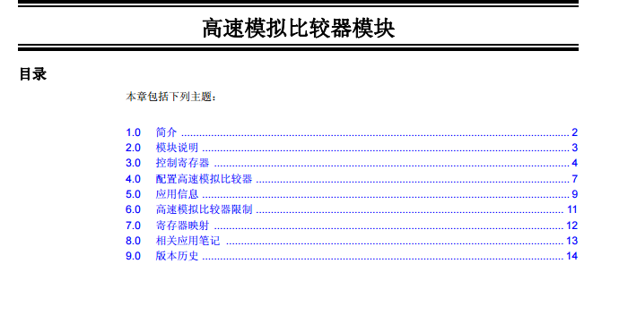 dsPIC33/PIC24系列中文参考手册—高速模拟比较器