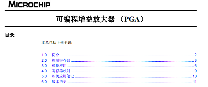 dsPIC33/PIC24系列中文參考手冊—可編程增益放大器（PGA）