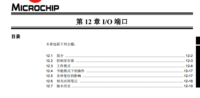 PIC32系列中文参考手册—第12章 I/O端口