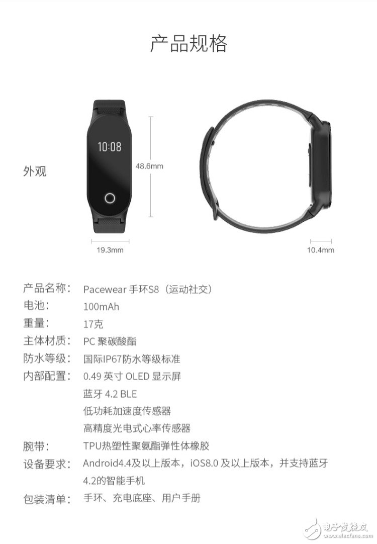 騰訊發(fā)布Pacewear S8智能手環(huán)，官方售價148元，甚至可以搶紅包！