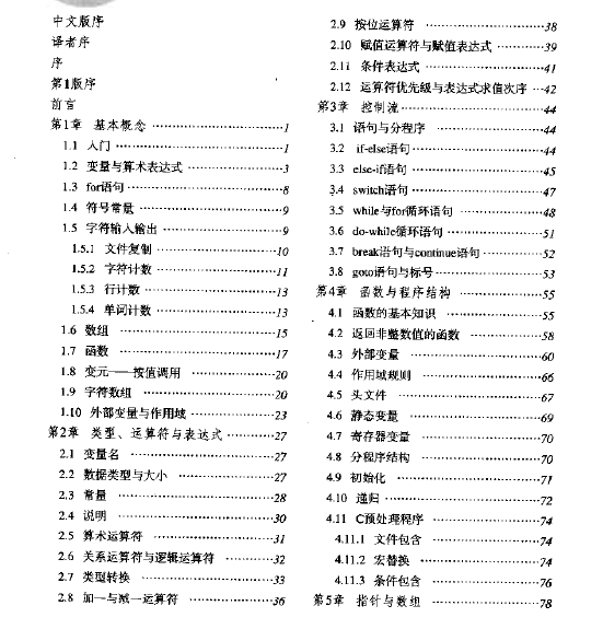 计算机C程序设计语言中文版（免费下载）