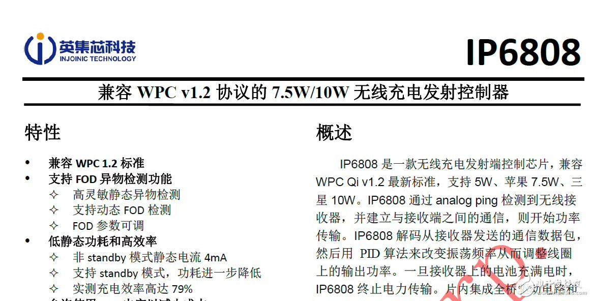 英集芯发布旗下首款全集成无线充SoC芯片IP6808