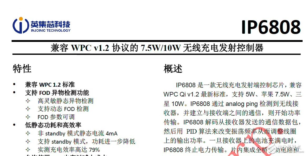 英集芯發(fā)布旗下首款全集成無線充SoC芯片IP6808