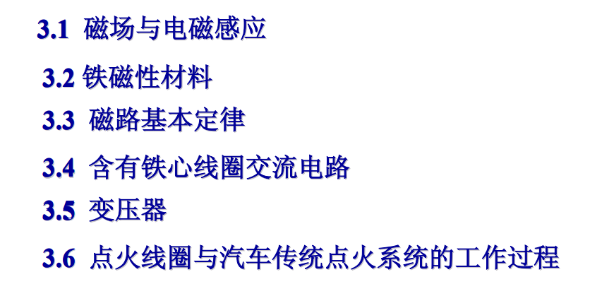 电磁学基础知识详细中文资料概述