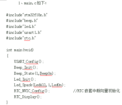 RTC日历程序详细中文资料（免费下载）