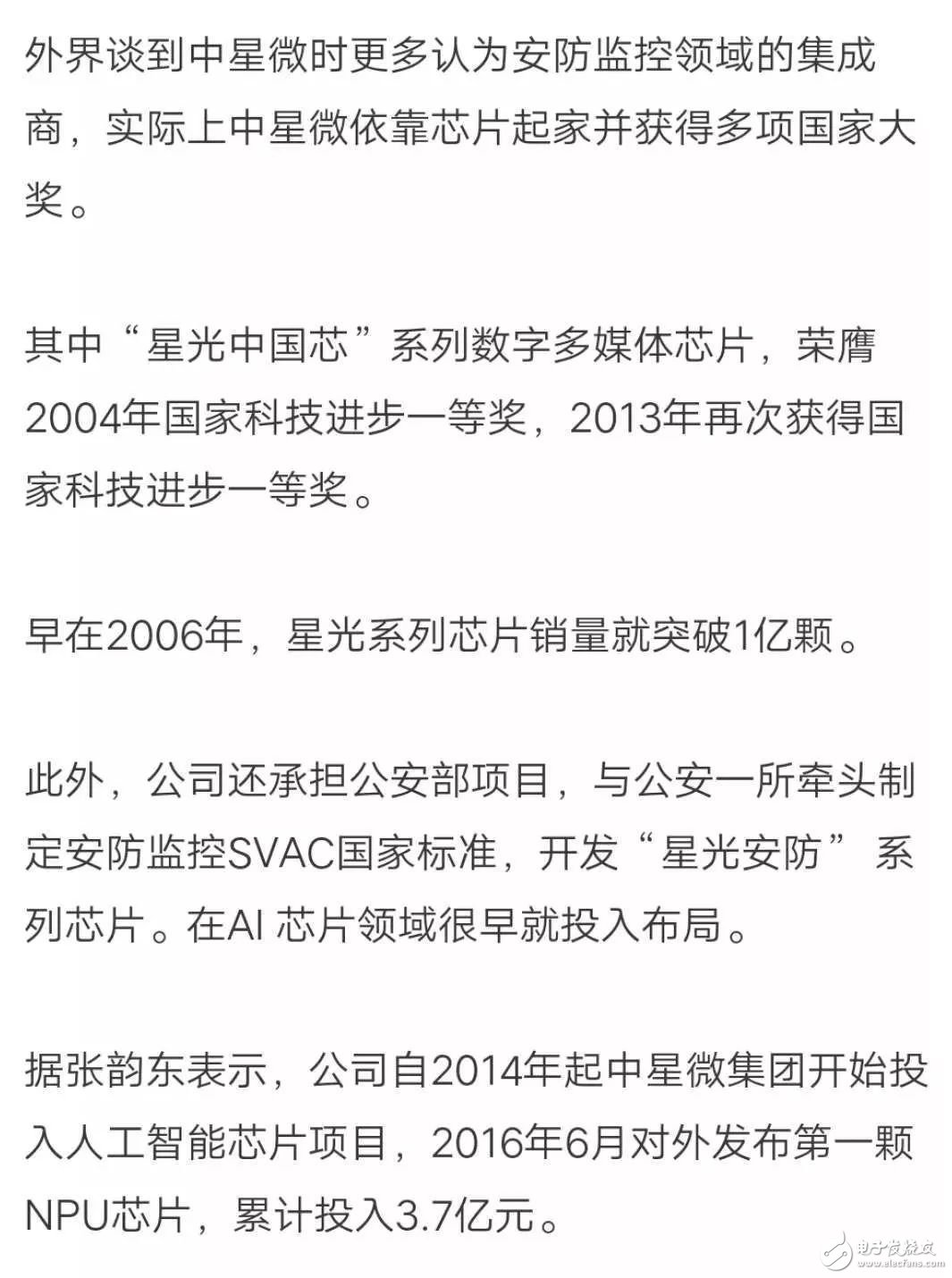 中星微组建AI芯片技术有限公司，将推出第二代AI芯片“星光智能二号”