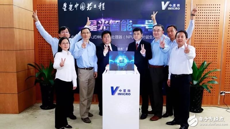 中星微组建AI芯片技术有限公司,将推出第二代AI芯片“星光智能二号”