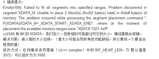 IAR编译错误提示的解决方法详细中文概述