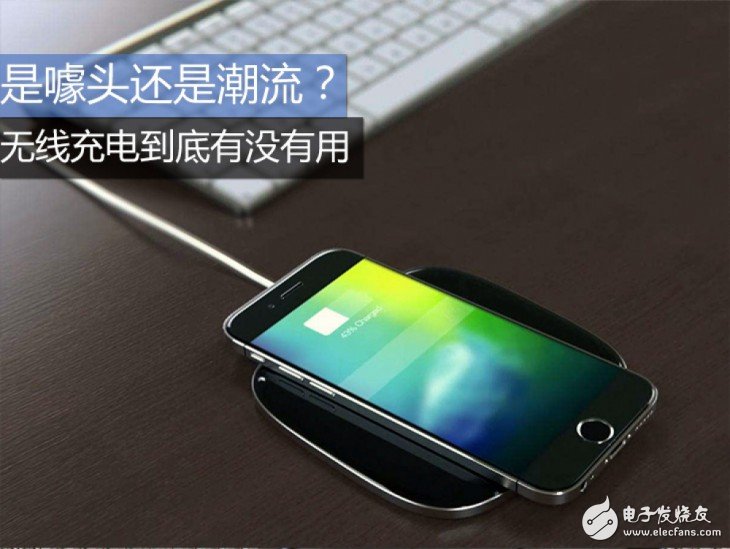 手机无线充电尚未普及的原因探析
