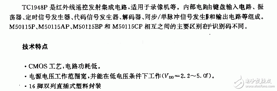 TC1948P是紅外線遙控發射電路，適用于錄像機