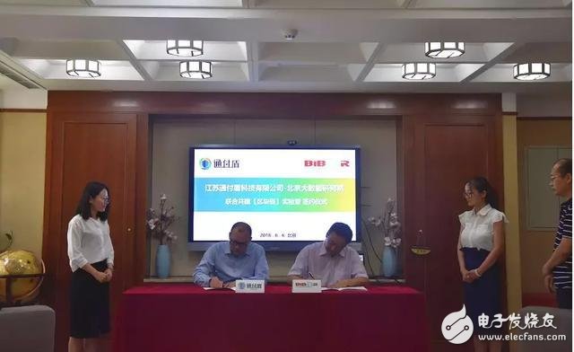 通付盾与北京大数据研究院签约共建区块链实验室