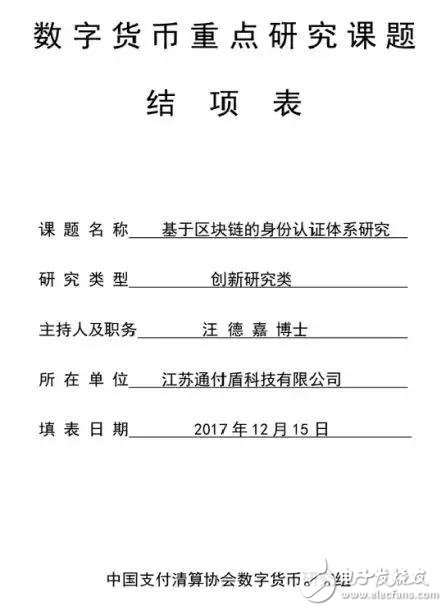 通付盾与北京大数据研究院签约共建区块链实验室