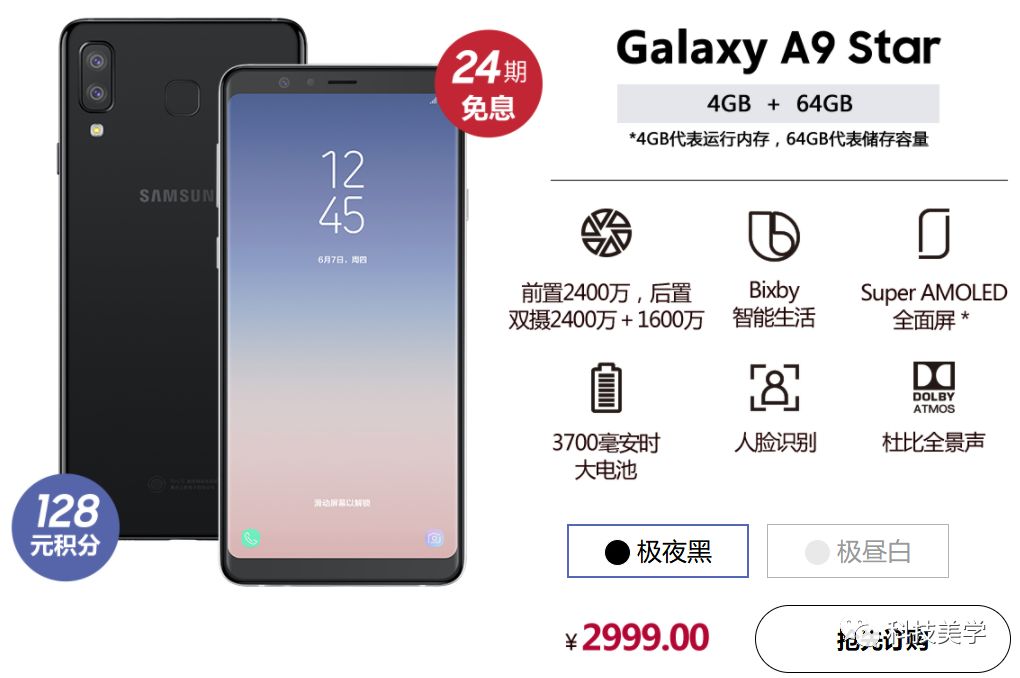 三星发布两款 Galaxy A9star 系列,参团中档机之争