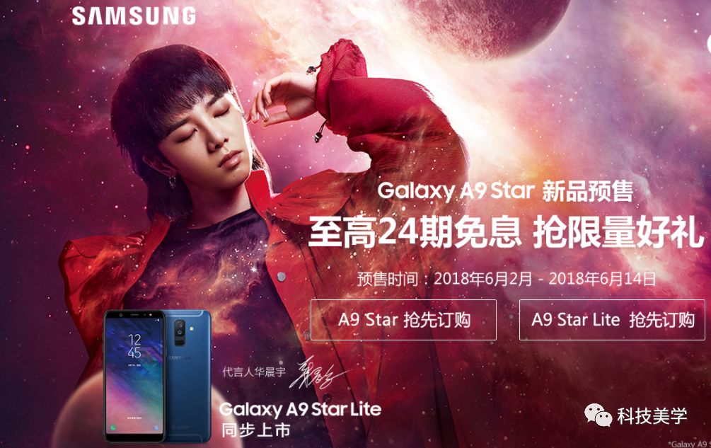 三星发布两款 Galaxy A9star 系列,参团中档机之争