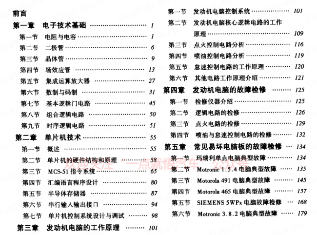 汽车电脑上的电子技术原理与维修的详细资料概述