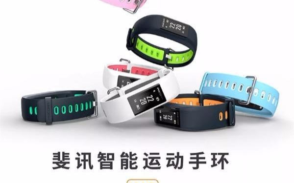 斐讯推出一款智能运动手环W3,国内第一款采用半反...