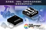 LLC推出首款完全集成、基于巨磁阻技术的电流传感...