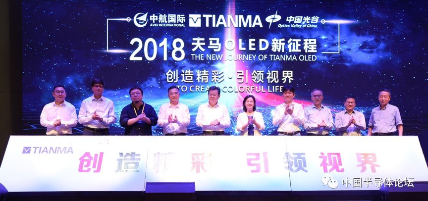 天马武汉G6 OLED产线正式量产