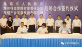 无锡市与国家集成电路产业投资基金签署战略合作协议