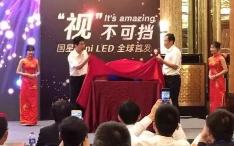 联建光电携手国星光电国内首发Mini LED