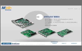 研华革命性的创新产品:MIO单板电脑