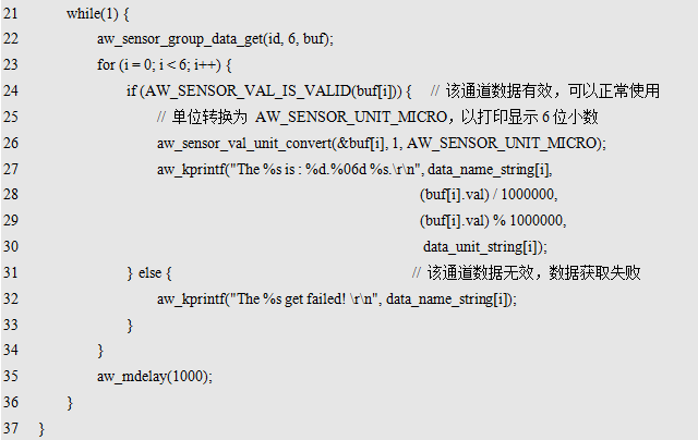 面向AWorks框架和接口编程温度检测模块的软件详细资料概述