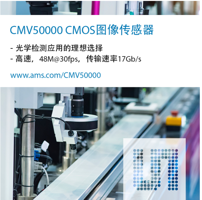 适用于机器视觉系统的高分辨率、高速 CMOS 图像传感器实现批量生产