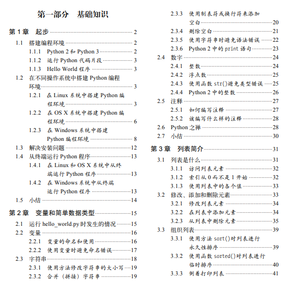 Python编程电子教材:从入门到实践让你快速学会Python编程