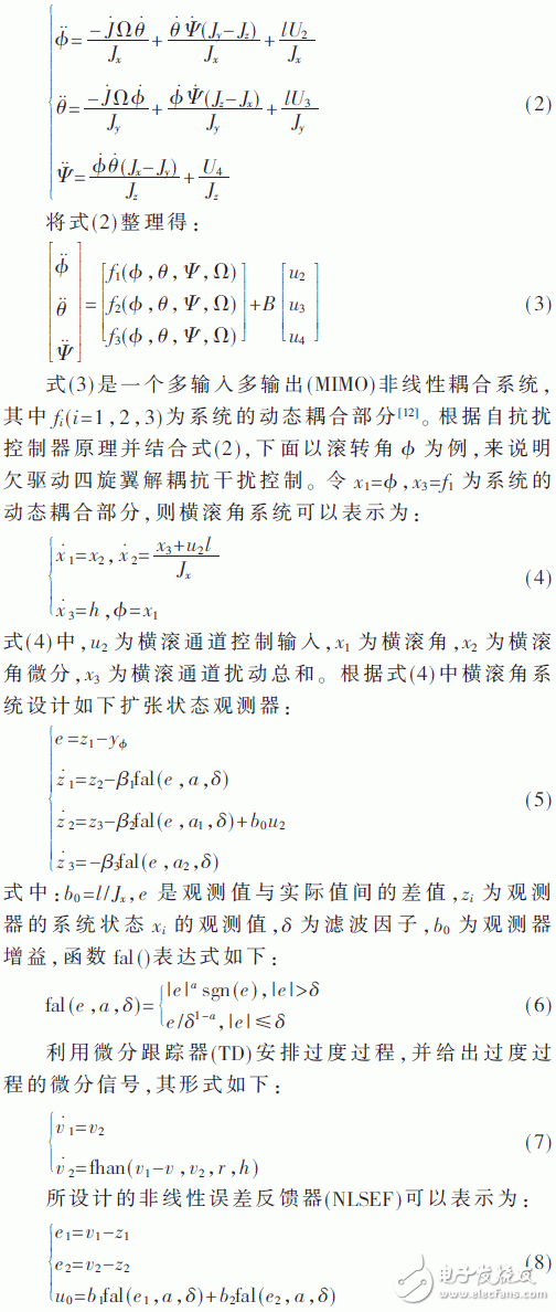 關(guān)于改進(jìn)EKF的自抗擾飛控系統(tǒng)的設(shè)計