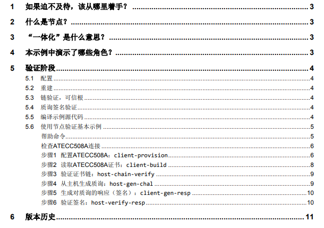 使用非对称PKI的节点验证示例的详细中文资料概述