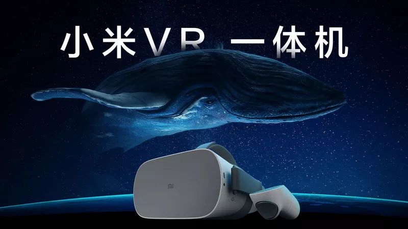 小米VR一体机正式对外发布