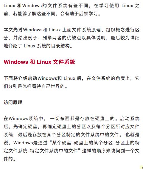 Windows和Linux的区别以及Linux系统的目录结构