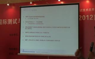 第五届国际测试仪器及应用技术大会 R&S...