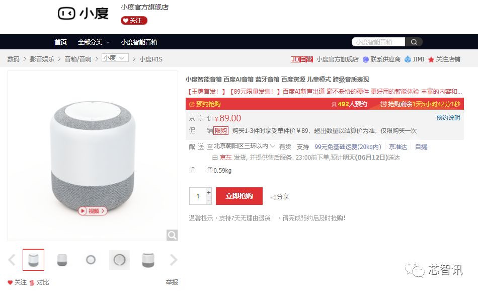 百度发布新品硬件小度智能音箱