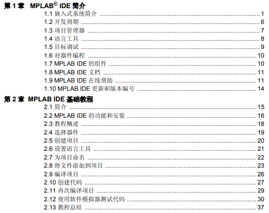 MPLAB IDE簡介和MPLAB IDE基礎(chǔ)教程的詳細中文資料概述