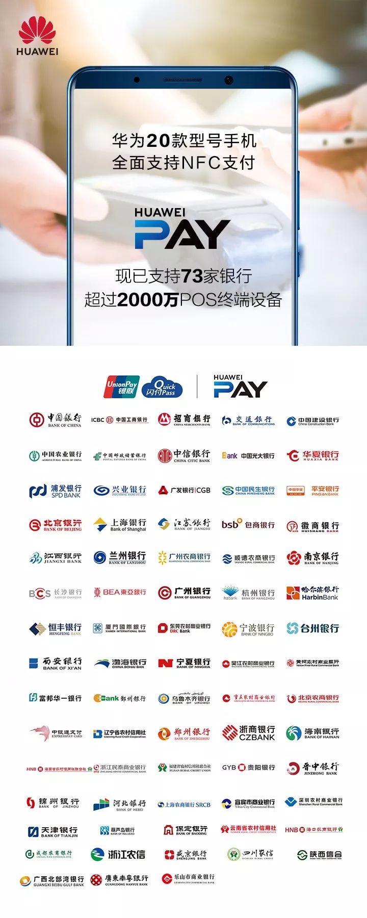 Huawei Pay,让华为手机变成了交通卡