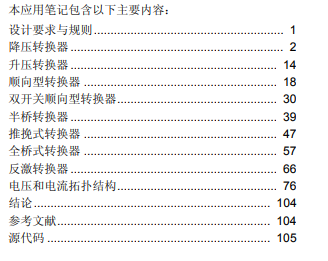 开关电源（SMPS）的拓扑结构（第二部分）详细中文资料概述