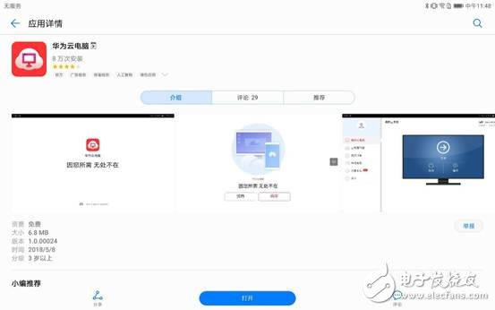 华为Mate10系列6月26日率先支持云电脑