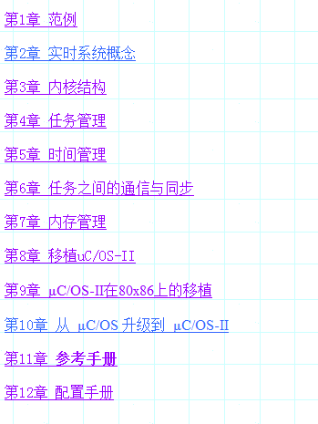 ucosII内核的范例,概念,结构和应用的详细资料概述