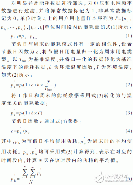 关于基于密度聚类的能耗数据采集网关的设计