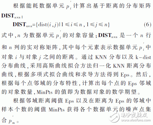 关于基于密度聚类的能耗数据采集网关的设计