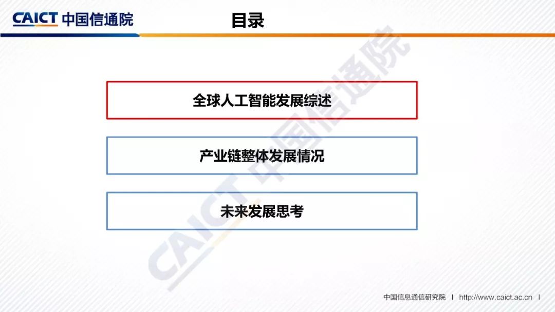 2018全球人工智能产业发展蓝图