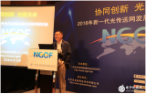 2018年新一代光传送网发展论坛技术研讨会,聚焦热点应用和重点技术