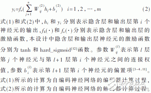 关于一种基于FPGA的低功耗高速解码器的设计